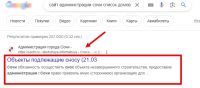 Снос домов в Сочи и Адлере. Актуальный  реестр законных и незаконных домов